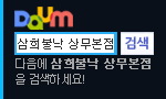 https://search.daum.net/search?w=tot&DA=UME&t__nil_searchbox=suggest&sug=&sugo=1&sq=%EC%82%BC%ED%9D%AC%EB%B6%88%EB%82%99+%EC%83%81&o=1&q=%EC%82%BC%ED%9D%AC%EB%B6%88%EB%82%99+%EC%83%81%EB%AC%B4%EB%B3%B8%EC%A0%90