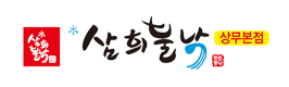 삼희불낙